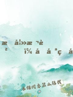悍妻本色，土匪王妃